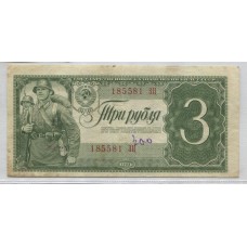 RUSIA 1938 BILLETE DE 3 RUBLOS SOLDADO